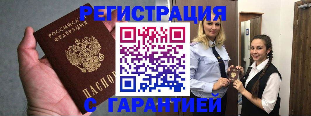временная регистрация купить в Когалыме