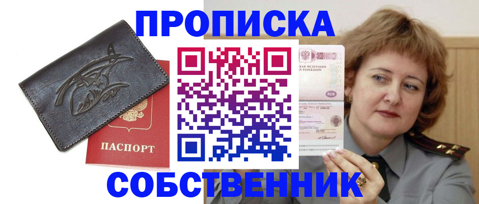 временная регистрация собственник в Когалыме