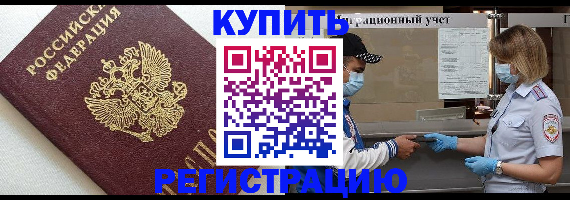 временная регистрация для школы в Когалыме